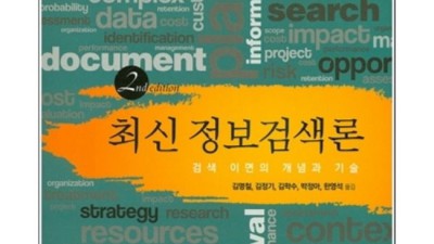 놓치면 후회! 최신정보검색론 파헤치기 + 꿀팁🍯 대방출!